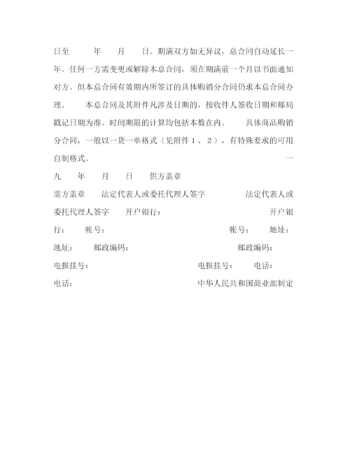 2023年购销合同（百货）2).docx