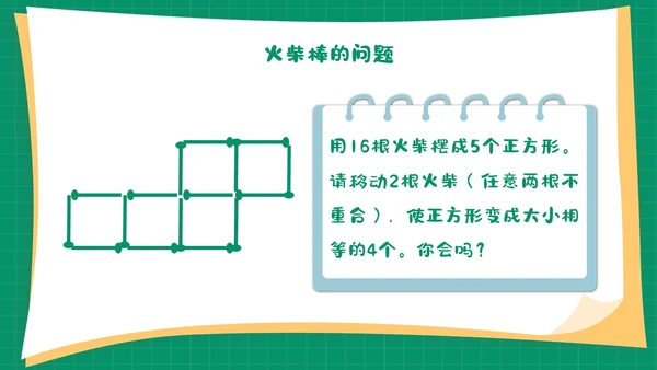 绿色卡通简约背景创意边框儿童数学趣味数学PPT模板