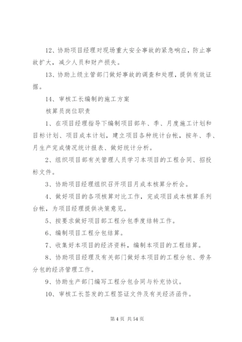 项目管理人员职责.docx