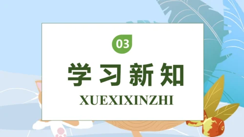 【核心素养】部编版语文三年级下册-28. 枣核（课件）