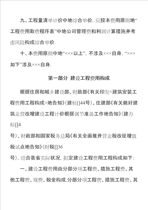 辽宁建设关键工程费用重点标准
