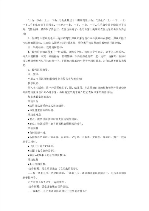 灯美术教案教案6篇