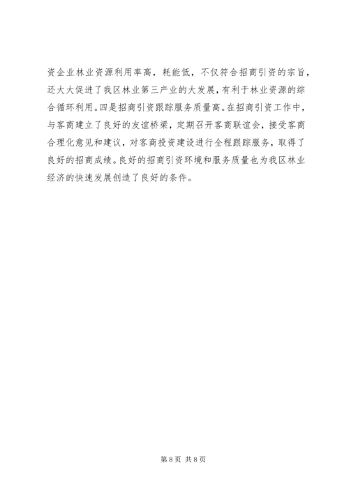 林业局党委争创党建工作先进单位事迹材料 (6).docx