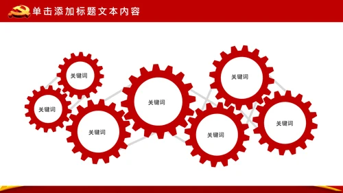 党政大气党委政府工作报告通用ppt模板