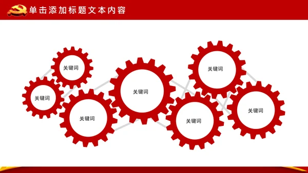 党政大气党委政府工作报告通用ppt模板