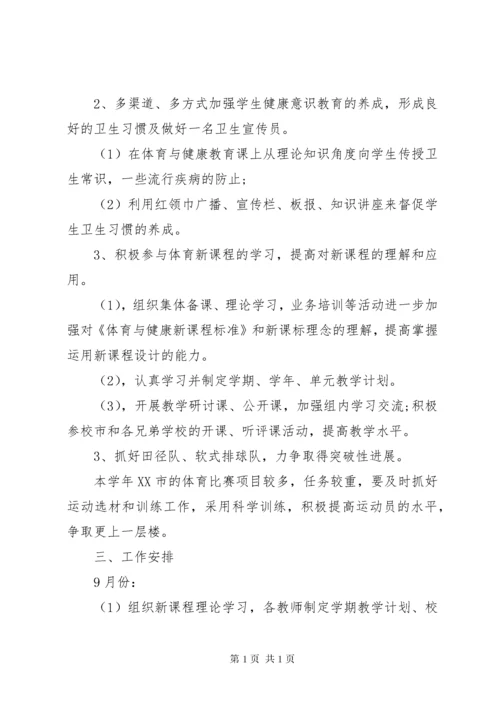 小学体卫艺工作计划范文.docx
