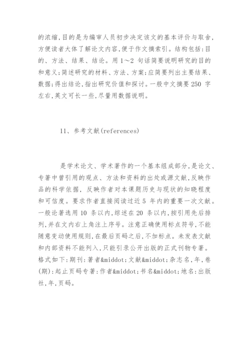 医学职称论文发表的基本概念.docx