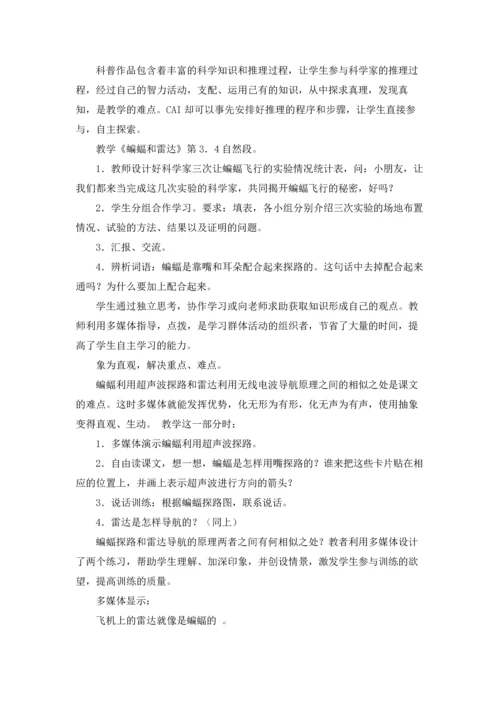 蝙蝠和雷达教案四篇.docx