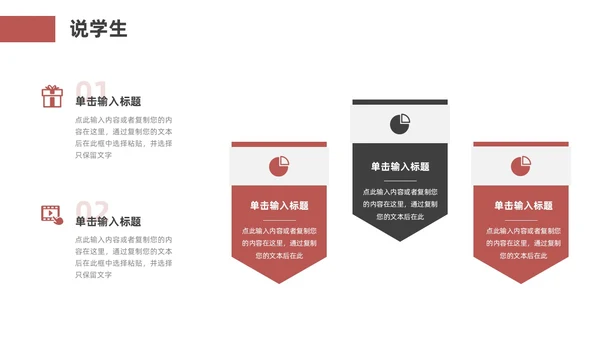 红色黑色商务风体育说课教学说课通用ppt模板