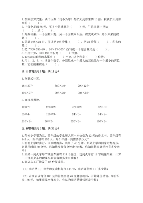 冀教版四年级下册数学第三单元 三位数乘以两位数 测试卷附完整答案（历年真题）.docx