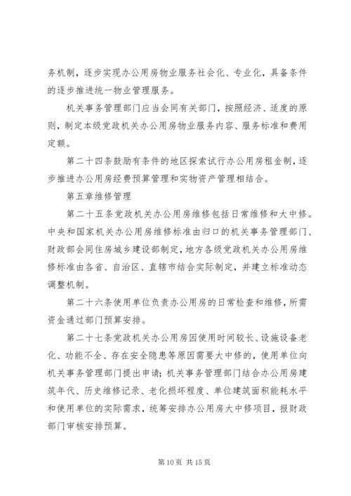 关于办公用房的申请.docx