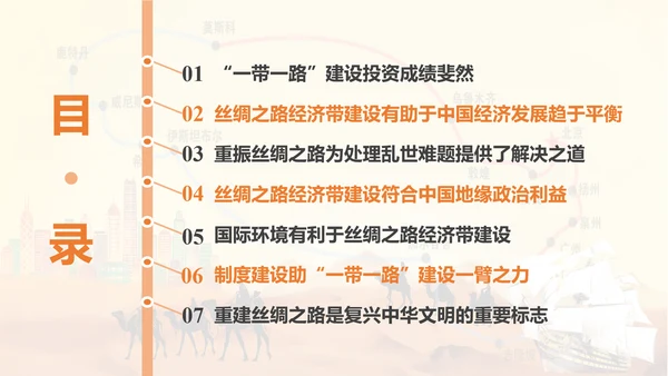民族伟大复兴一带一路主题教育PPT课件