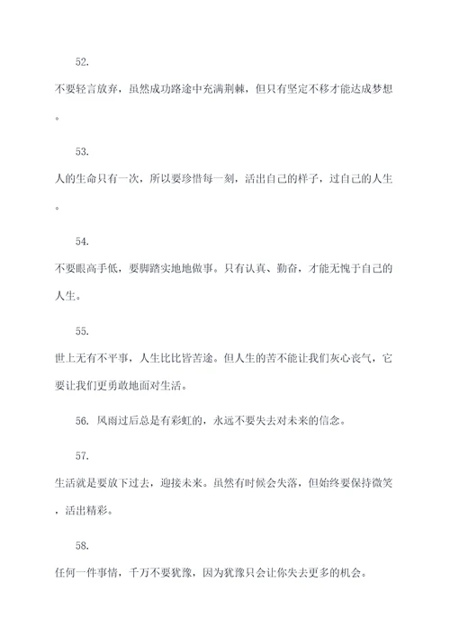 哲理故事中好词好句