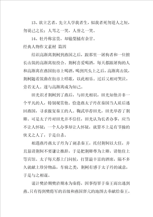 经典的作文素材优秀6篇