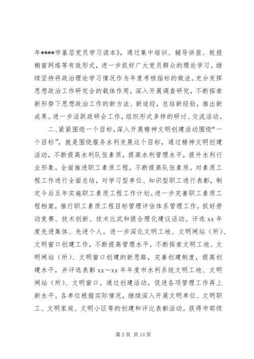 水利局精神文明建设工作计划精编.docx