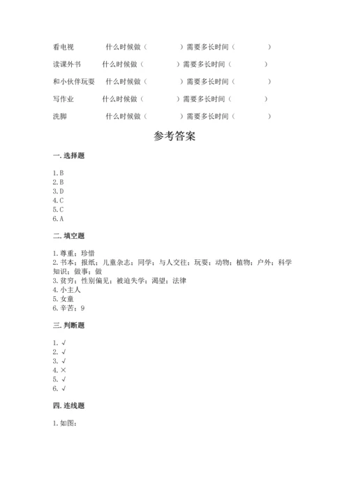 部编版三年级上册道德与法治期中测试卷精选.docx