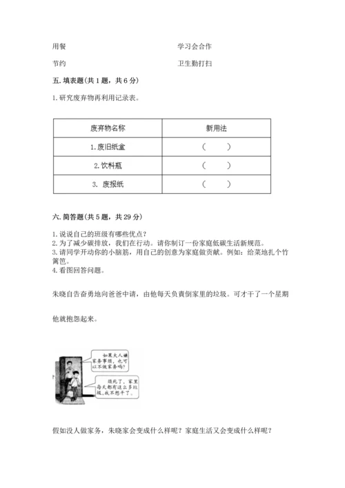 2022秋部编版四年级上册道德与法治期末测试卷附精品答案.docx