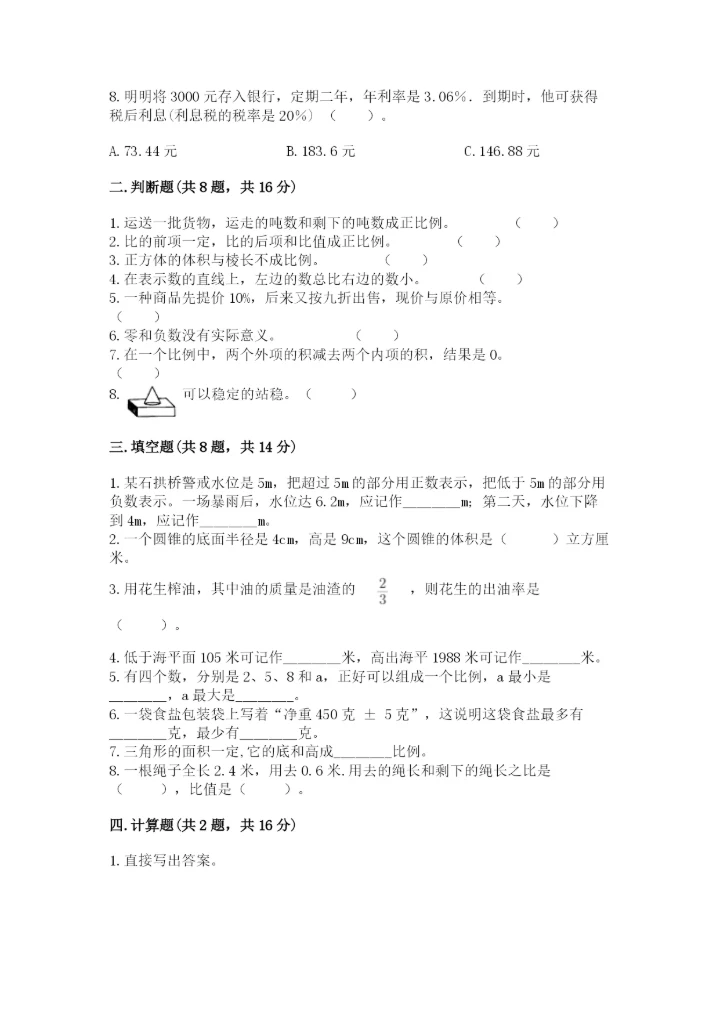 六年级下册数学期末测试卷附答案（黄金题型）.docx