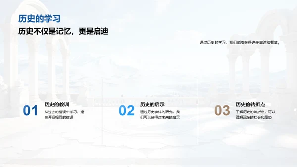 探索历史之魅