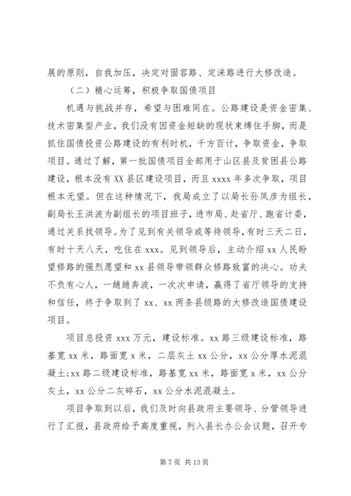 县交通局长讲话.docx