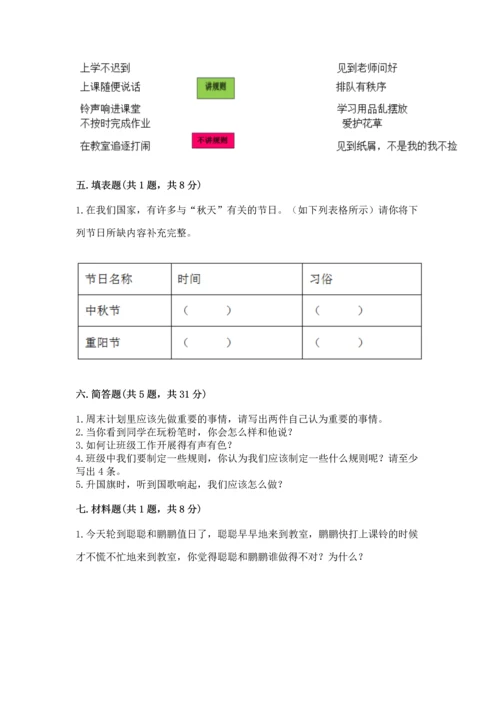 二年级上册道德与法治 期中测试卷完美版.docx