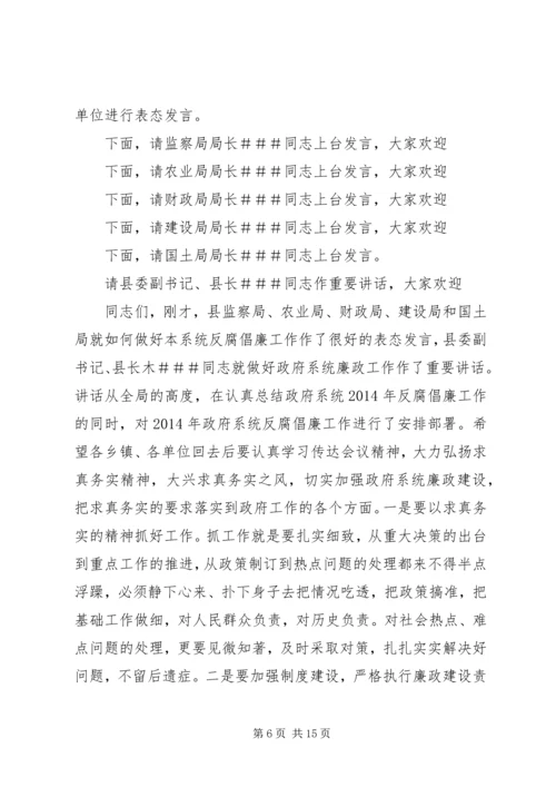 第一篇：XX年全市教育工作会议暨党风廉政工作会议的主持词XX年全市教育工作会议暨党风廉政.docx