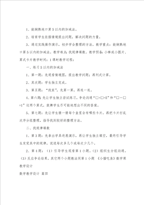 数学教学设计4篇