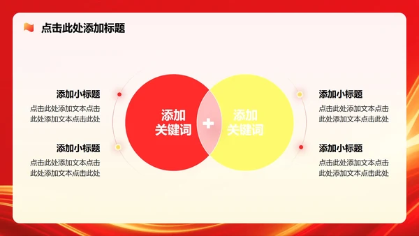 红色党政风中央八项规定学习教育党课PPT模板