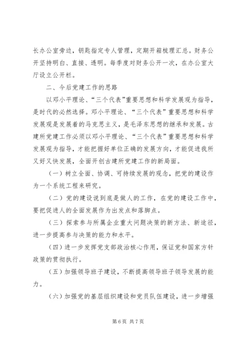 研究所党建工作成就报告.docx