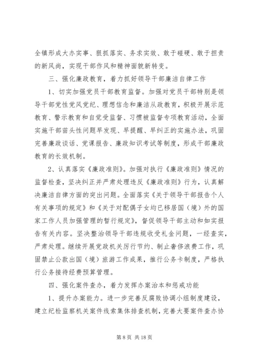 乡镇纪委某年度工作计划.docx