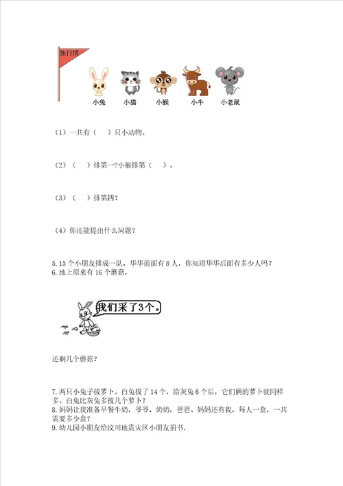 小学一年级上册数学应用题50道附参考答案基础题