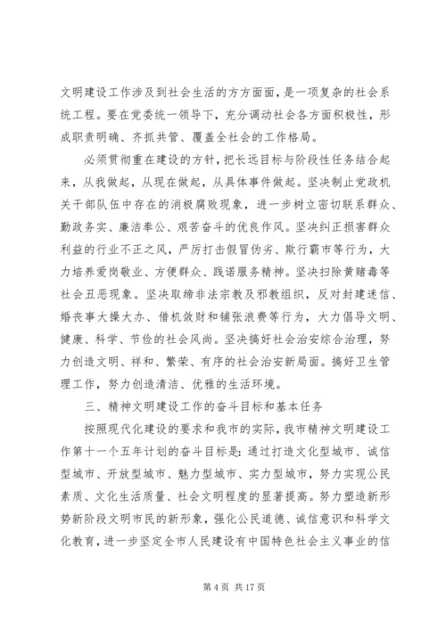 市社会主义精神文明建设第十一个五年规划 (2).docx