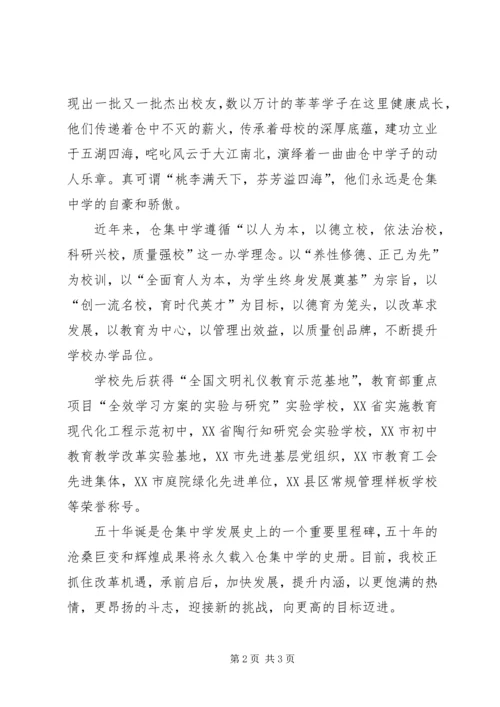 五十年校庆典礼致辞.docx