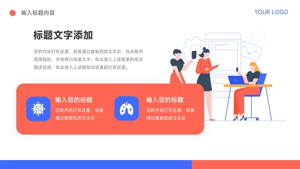 红蓝插画Web风公司部门培训PPT模板