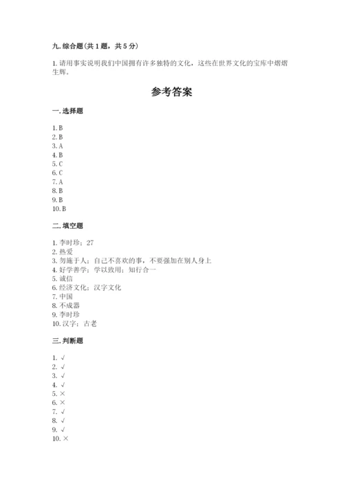 五年级上册道德与法治第四单元骄人祖先 灿烂文化测试卷含答案（能力提升）.docx