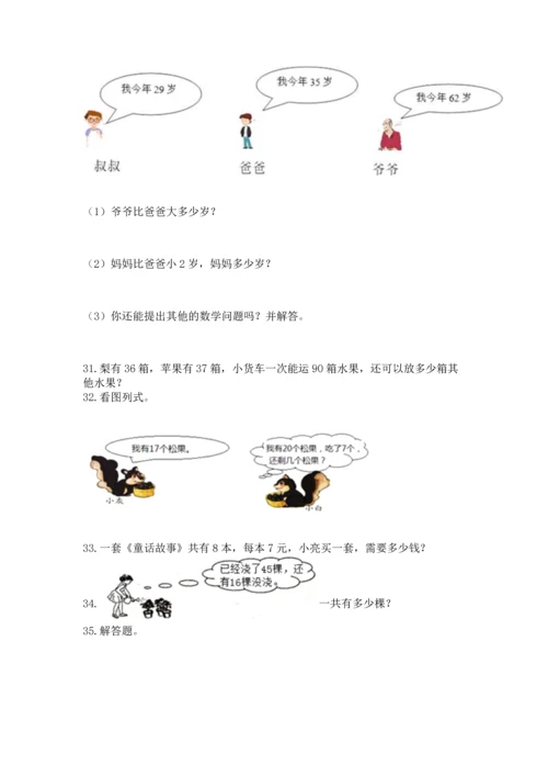 二年级上册数学应用题100道附答案【轻巧夺冠】.docx