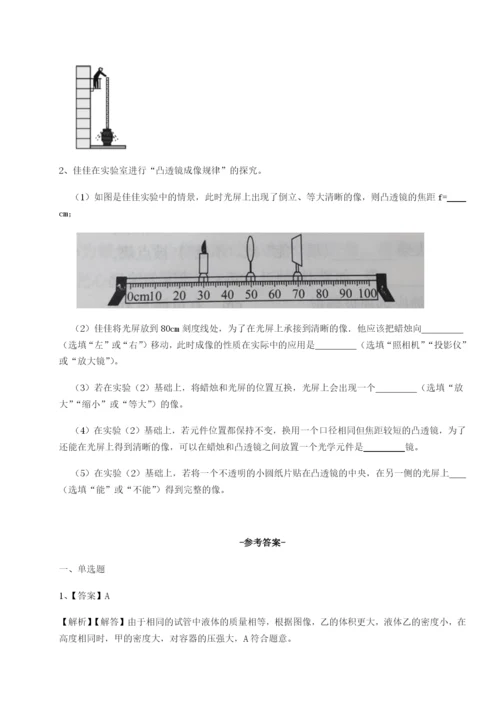 滚动提升练习重庆市江津田家炳中学物理八年级下册期末考试定向攻克试题（含详解）.docx