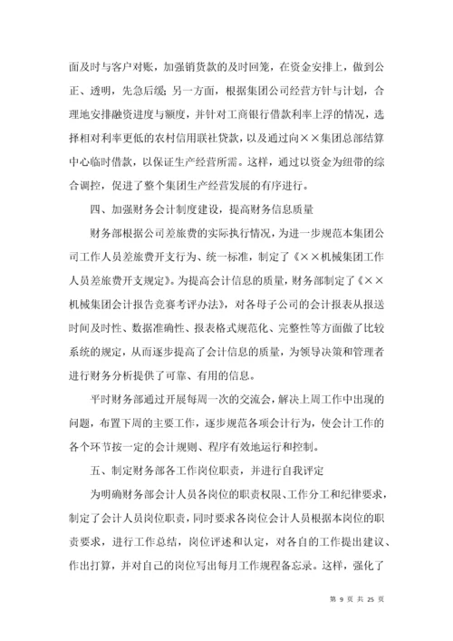 财务部年终总结汇总八篇.docx
