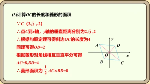 人教版数学九年级上册23.2.3  关于原点对称的点的坐标课件（共27张PPT）