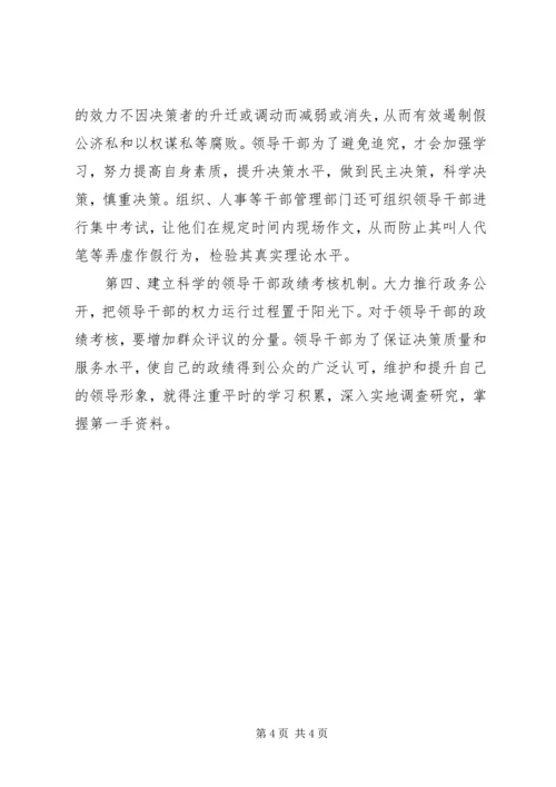 学习型党组织建设心得体会李翠娥5篇 (5).docx