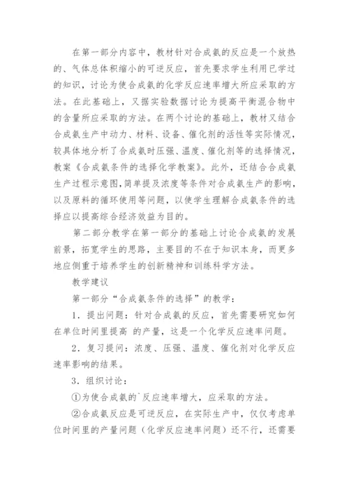 高中化学教案(集锦15篇).docx
