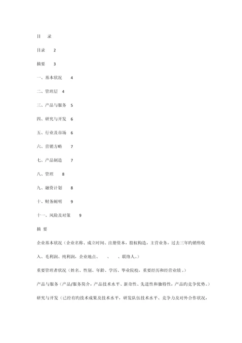 商业计划书0.docx