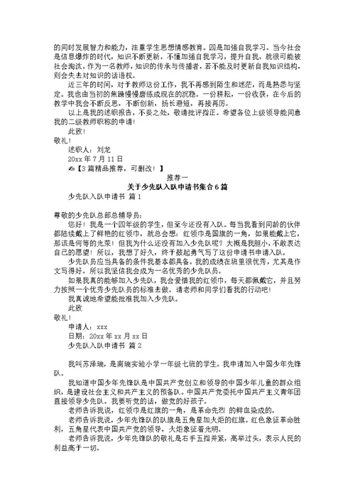 二级教师个人职称申请书