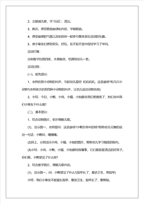 小班音乐教案重阳节