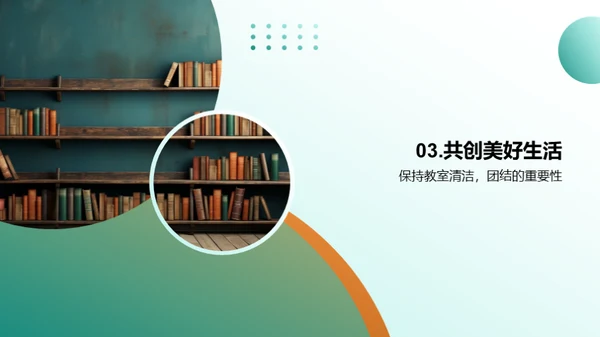 团结共创：美好班级生活