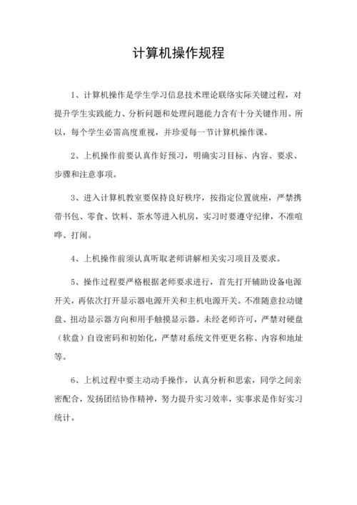 计算机室管理新规制度.docx