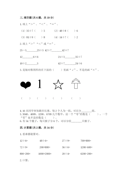 小学二年级下册数学期末测试卷附答案（综合题）.docx
