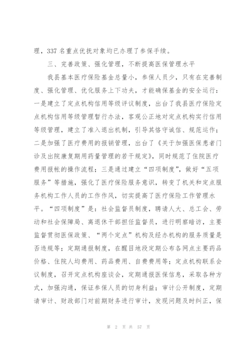 有关医疗保险工作总结合集(420字).docx