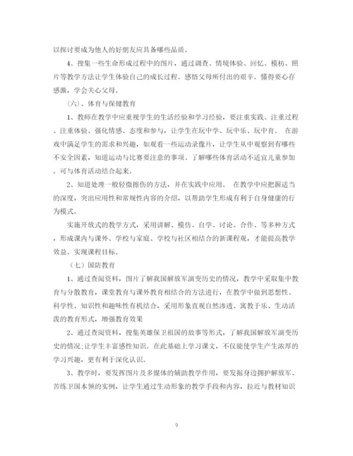 精编之学年度初中地方课程教学计划范文.docx