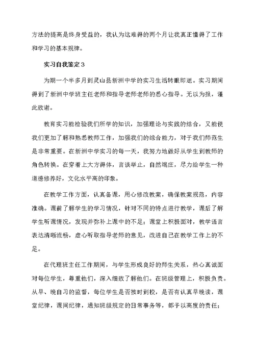 关于实习自我鉴定范文（精选5篇）